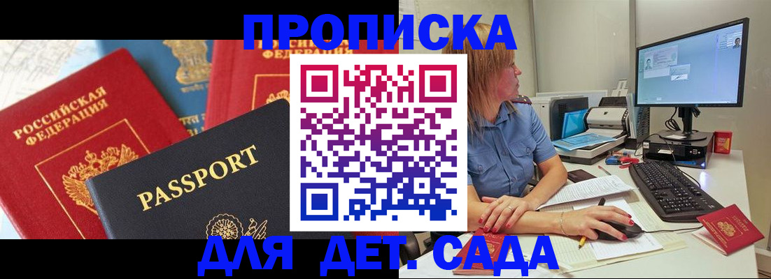 прописка ребенка в Строителе
