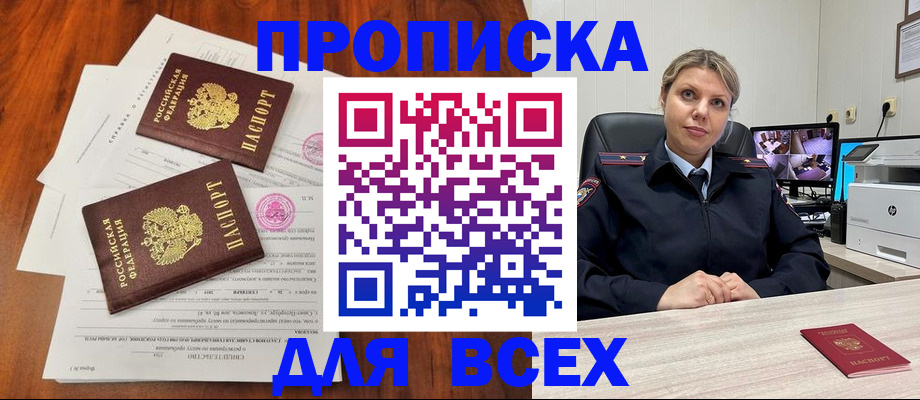 прописка паспорт в Строителе