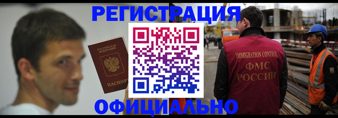 прописка иностранных граждан в Строителе