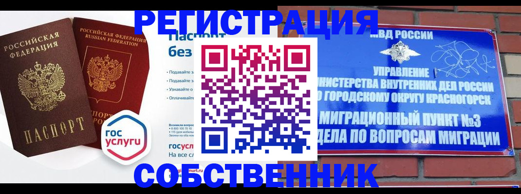 временная регистрация для школы в Строителе