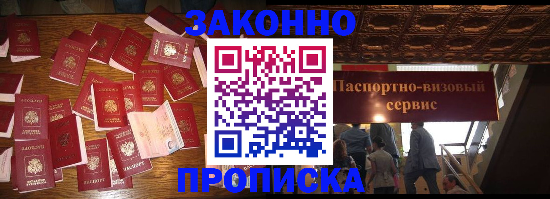 временная регистрация для всех в Строителе